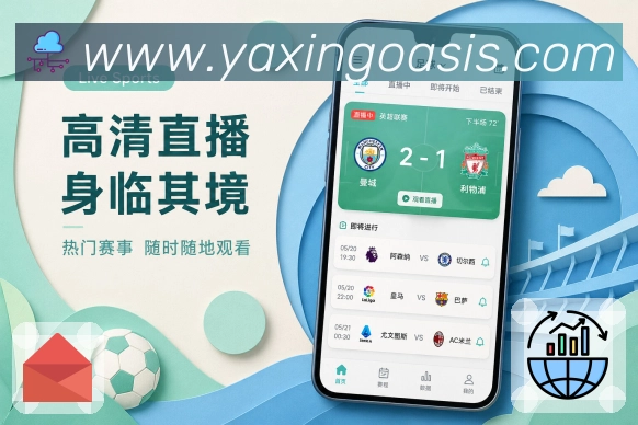 <strong>亚星官网</strong>App 赛程卡片页面