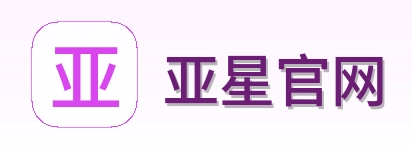 亚星官网 Logo